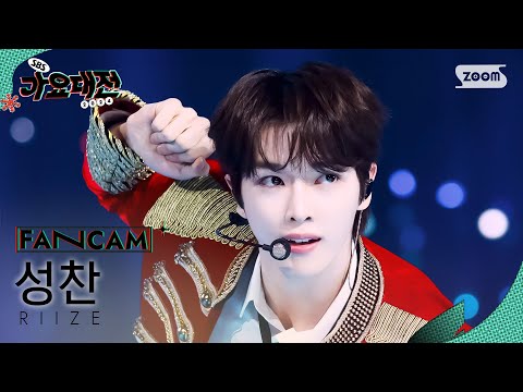Sungchan - Love 119 - Gayo Daejeon 2024 SBS Gayo Daejeon Winter: Merry Music