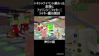 グランデラッキー腐れに怒られた#ブレインロット #brainrot #ゲーム実況 #ゲーム #フォートナイト #fortnite #shorts #short