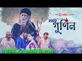 Gunin 2022 Movie Review গুণিণ Movie Review And Story Explained Chorki New Movie