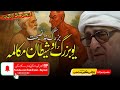 Molana Bijli Gar Sahib Pashto Bayan Buzarg O Shtan Mukalma بزرگ تہ نصیحت Bjligar Mola ب�