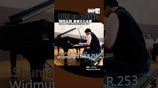Download lagu シューマン=リスト:献呈/(演奏:みうこ ) #piano #shorts mp3 Download lagu シューマン=リスト:献呈/(演奏:みうこ ) #piano #shorts mp3