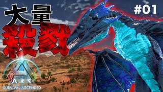 ワイバーンに恐竜大体食われました。【ARK: Survival Ascended】スコーチドアース編 PART.01