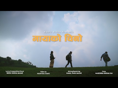 Maya ko chino | Neeru Budha Magar | Official Music Video | Bajyo bajyo nira basuri dhuna