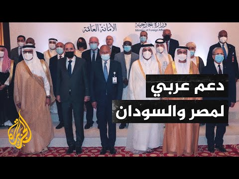 وزراء الخارجية العرب يدعون مجلس الأمن لبحث أزمة سد النهضة
