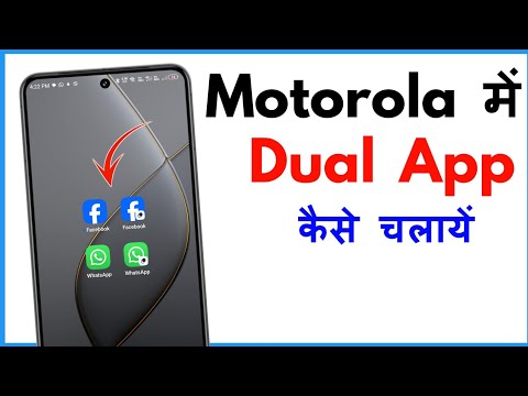 Motorola Me Dual App Kaise Chalaye | Motorola Me Double App Kaise Kare