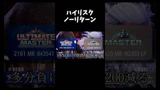 MR無料配布イベント　　#short   #ベガ #ストリートファイター6
