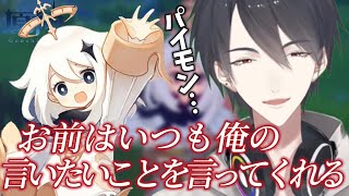 【原神】パイモンと異常にシンクロする夢追翔まとめ【にじさんじ切り抜き】