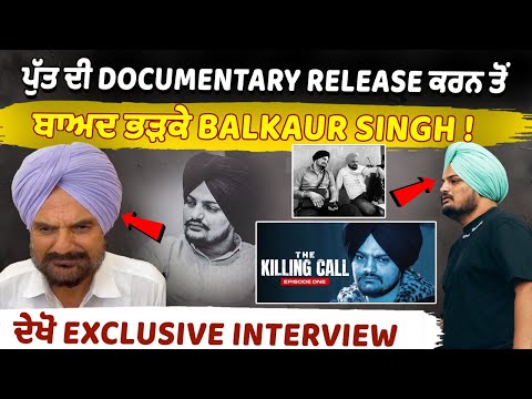 Balkaur Singh Interview After BBC Released Sidhu Moosewala Documentary | Sidhu Birthday Anniversary