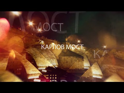 Интересная история Карлова моста (часть 