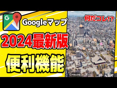Googleマップ:新機能は1日5回までしか利用できない