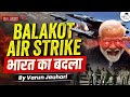 Most Secret 'Operation Bandar' | Balakot Air Strike | India Attacked Pakistani Terrorism | UPSC