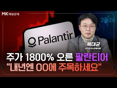 스페이스X 내년 상장 추친 'AI + 방산 수혜 모두 받는다'｜제 2의 팔란티어는 OOO, 한국의 피터린치가 꼽은 이 종목｜목대균 KCGI자산운용 대표 [1부]｜자이앤트썰