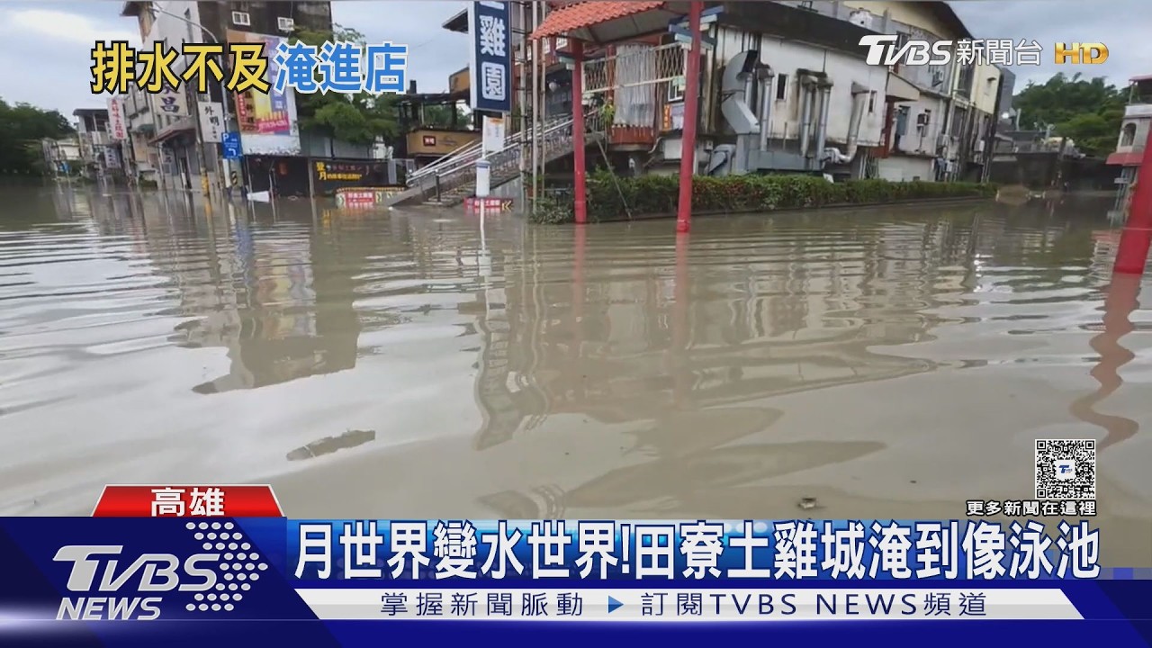 影音／月世界變水世界！　田寮土雞城一度淹一樓高　泥沙灌店內