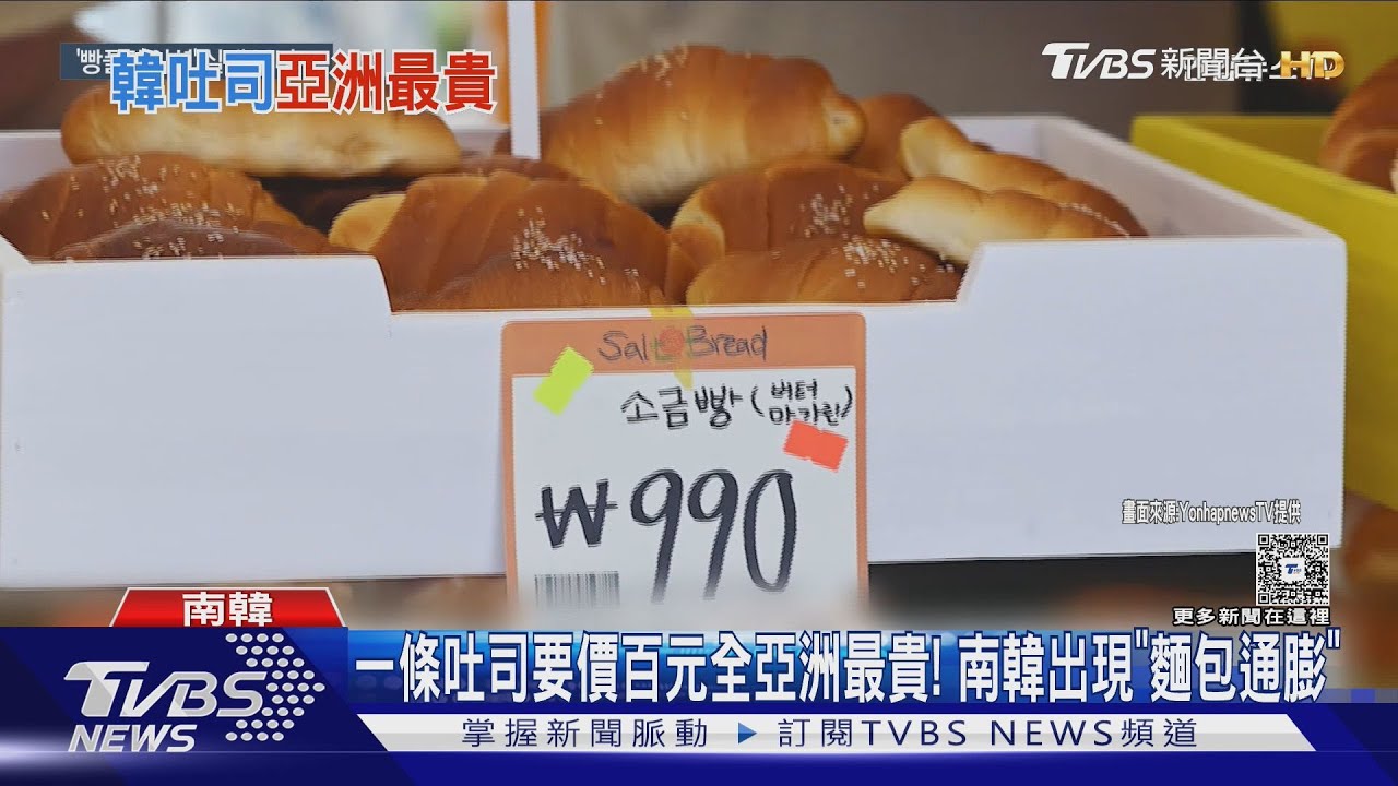一條吐司要價百元全亞洲最貴! 南韓出現「麵包通膨」