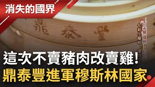 Re: [問卦] 一直強調鼎泰豐很普通的都什麼人？