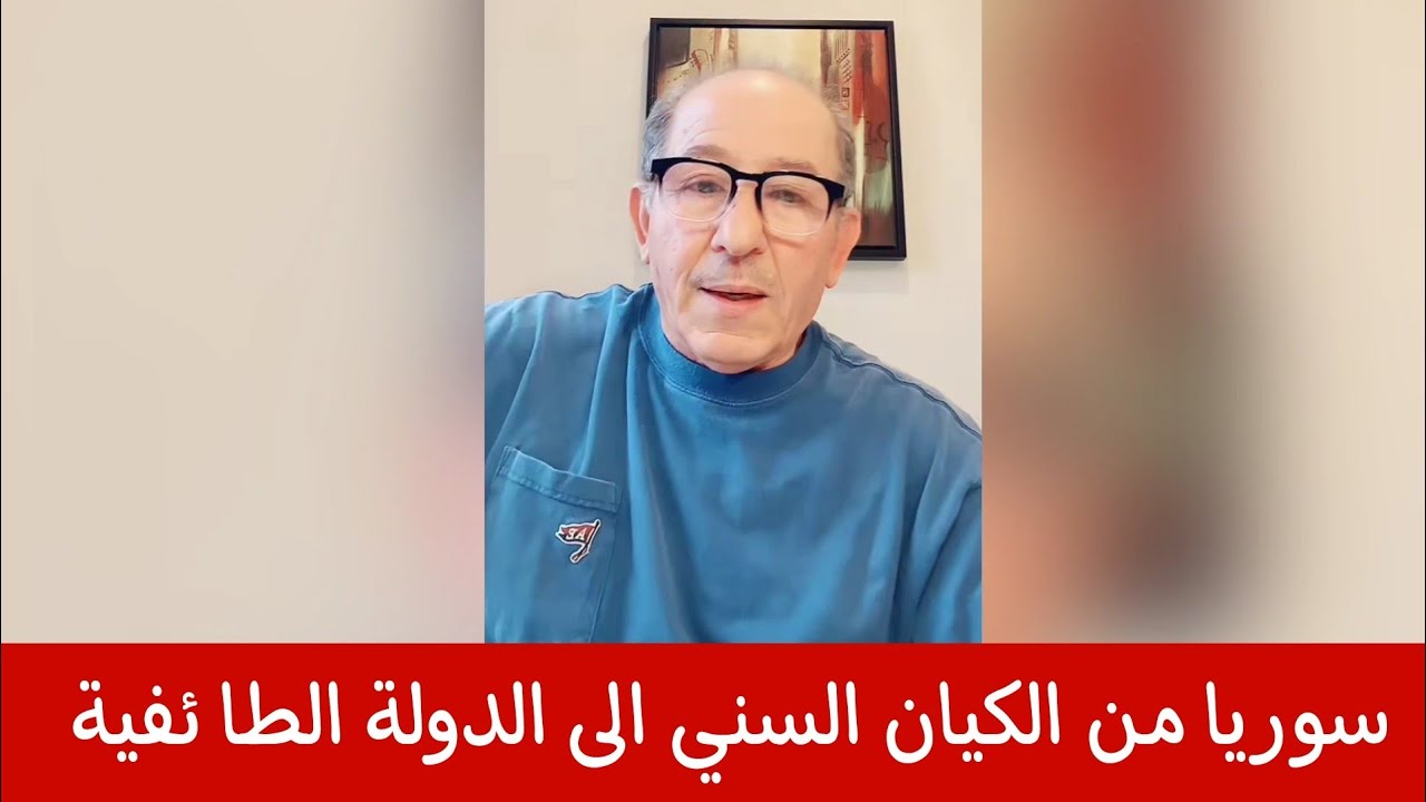 سوريا من الكيان السني إلى الدولة الطا ئفي ة  ؟!