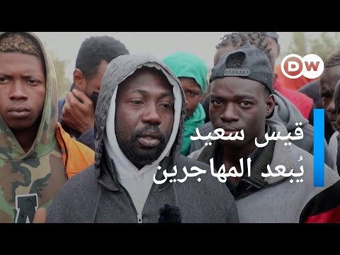 تونس البدأ بترحيل مهاجرين أفارقة الى بلدانهم، فما القصة؟ الأخبار