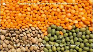 Три продукта при инсулинорезистентности #сахарныйдиабет