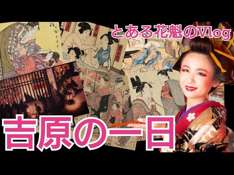 遊女 (ゆうじょまたはあそびめ)とは【ピクシブ百科事典】