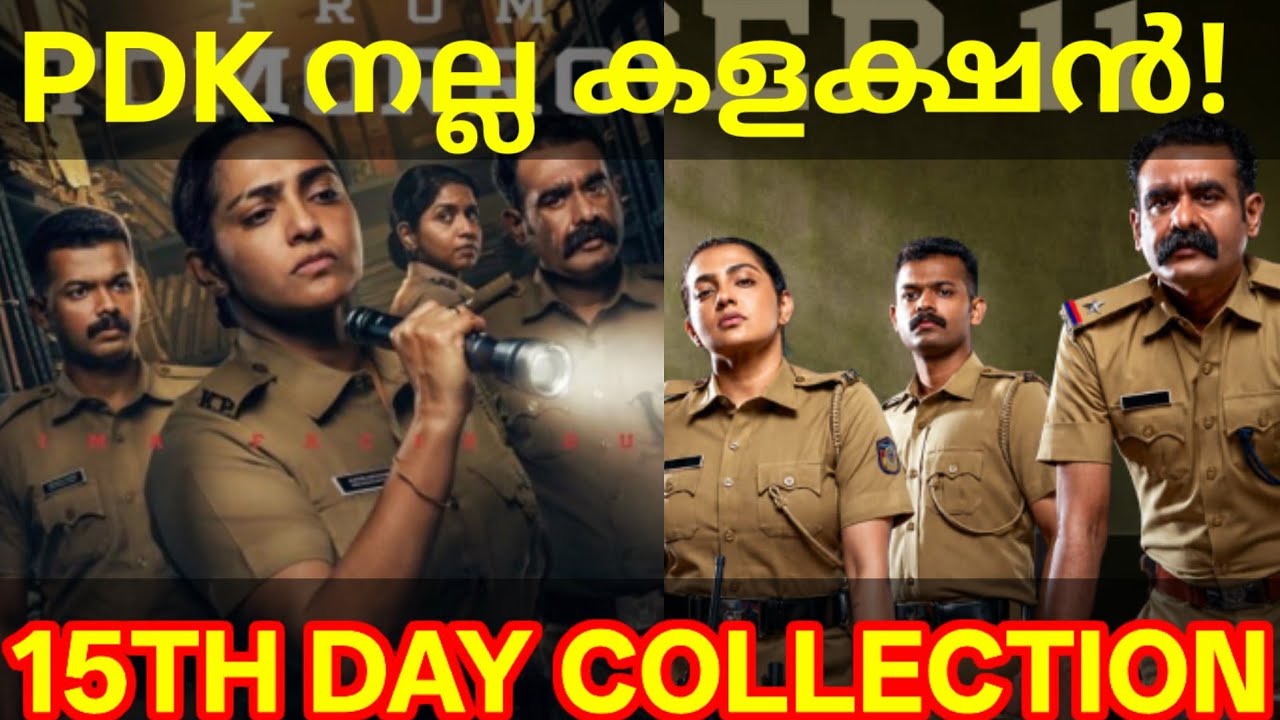 Pradhamadrishtya Kuttakkar 15th Day Boxoffice Collection |Kuttakkar Collection #Parvathy #Mathew