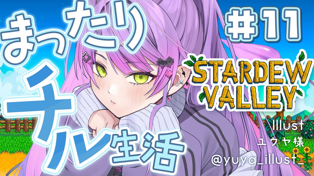 【 Stardew Valley 】#10 :2年目夏🍉金策まつり。【常闇トワ/ホロライブ】
