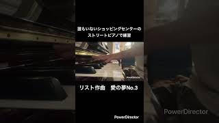 Download lagu 誰もいないショッピングセンターで弾く愛の夢 #リスト #ピアノ #piano #ストリートピアノ mp3 Download lagu 誰もいないショッピングセンターで弾く愛の夢 #リスト #ピアノ #piano #ストリートピアノ mp3