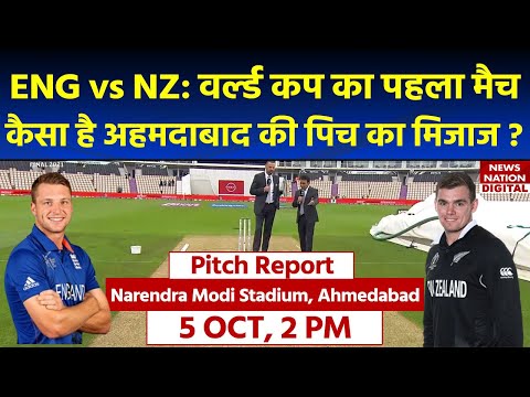 ENG vs NZ World Cup 2023 Pitch Report: Narendra Modi Stadium Pitch Report | Ahmedabad Pitch Today