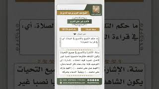 صورة 10179 - حكم تحريك الإصبع أثناء التشهد -  نور على الدرب