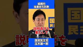 【闇】秘書給与をピンハネ？れいわ・高井氏の会見に批判殺到！