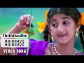 Thithikudhe Tamil Movie Songs HD Mainaave Mainaave Video Song Jeeva Sridevi Vidyasagar