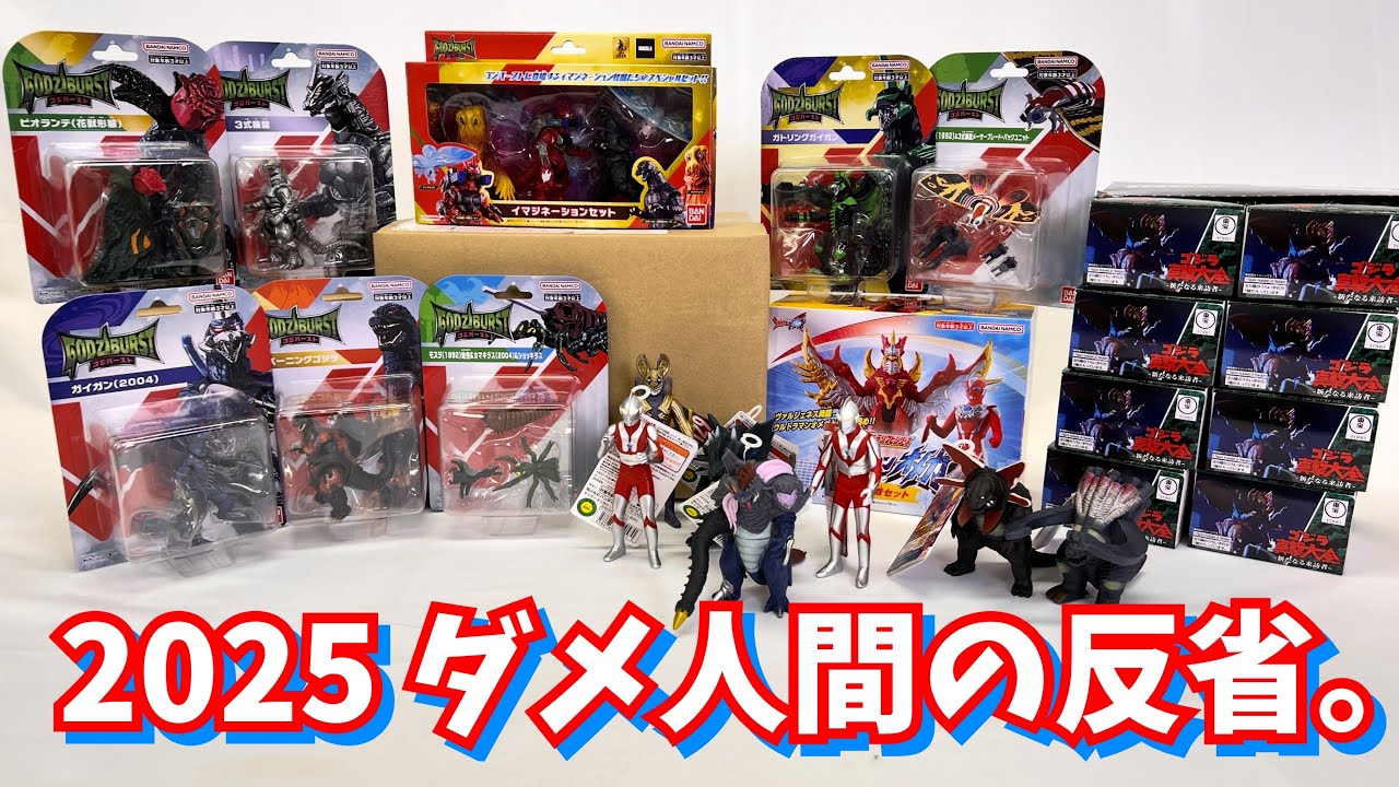 値段と品質の話とか。【ソフビ】2025年ありがとうございました雑談★奥特曼 mainan Ultraman omega ウルトラマン