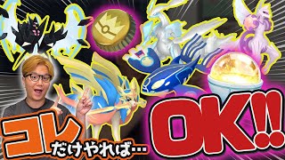 内容多過ぎて困ってる人見て!!大いなる軌跡は初心者はこう立ち回れ!!【ポケモンGO】