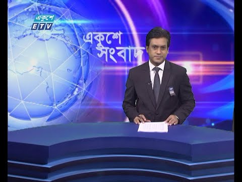 11 PM News || রাত ১১টার সংবাদ || 14 August 2021 || ETV News