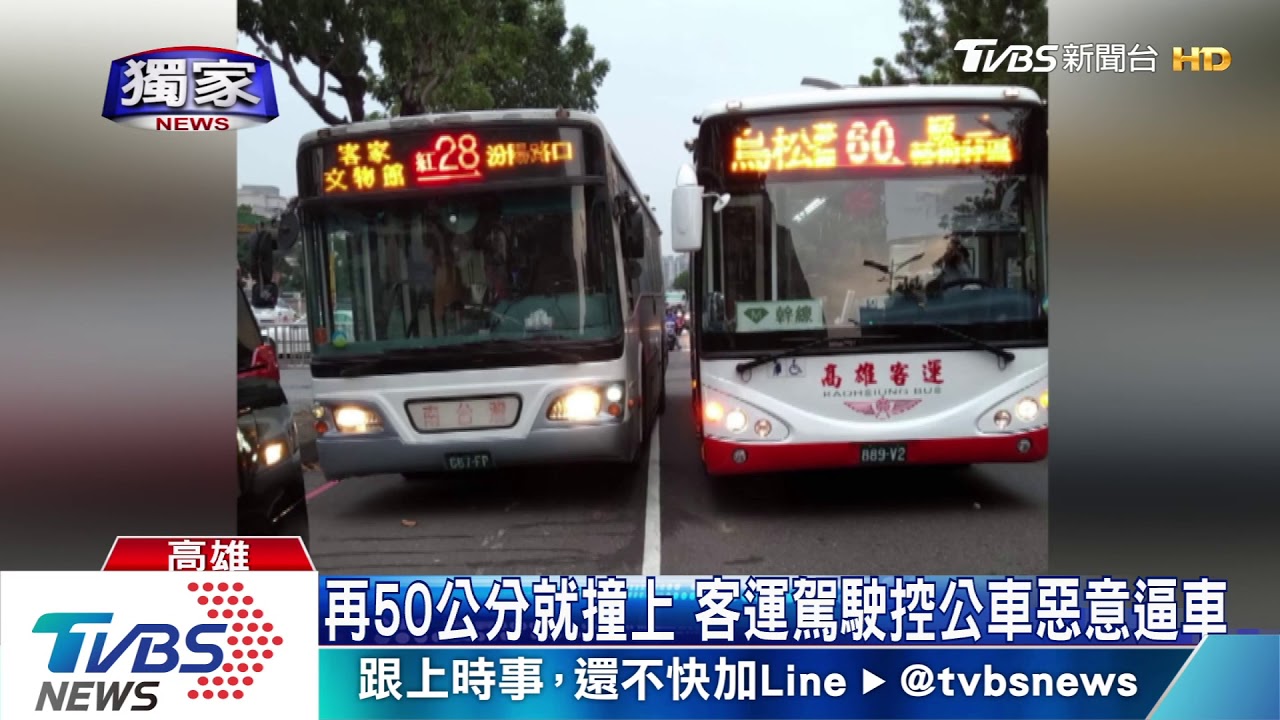 再50公分就撞上 客運駕駛控公車惡意逼車