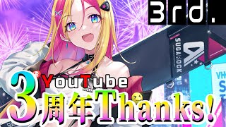 [Vtub] SUGAROCK 3周年記念