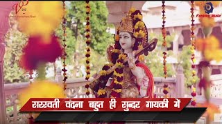 Saraswati Vandana | Shailesh Bhatt | Bhajan | Vaishnavi Production House