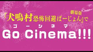 「犬鳴村」犬のイラストが怖さ軽減してくれる“恐怖回避ばーじょん”公開決定 予告解禁 mqdefault - 「犬鳴村」犬のイラストが怖さ軽減してくれる“恐怖回避ばーじょん”公開決定 予告解禁
