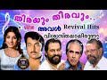 Chakravalam Revival Aval Vishwsthayaayirunnu 1978 Yesudas Kanam E J M K Arjunan Vkhm