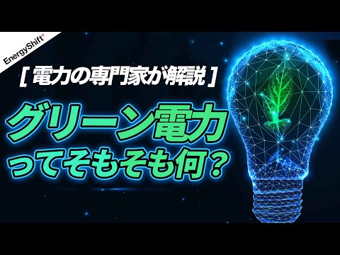 グリーン電力の大陸
