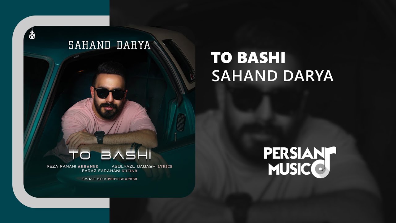 Sahand Darya - To Bashi | آهنگ تو باشی از سهند دریا