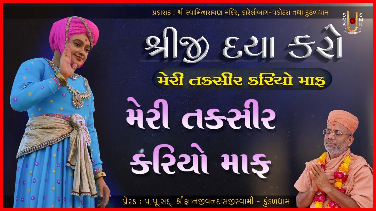 Shreeji Daya Karo