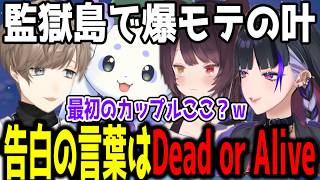 【監獄島】叶の圧が強すぎて、生と死の淵際に立たされるちょまｗ【切り抜き/にじさんじ】