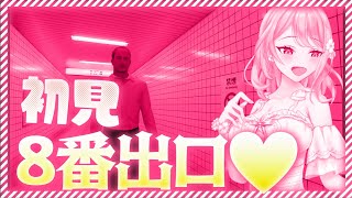 【８番出口】どんなゲームかわかんないけど8番出口を初プレイ【せやなせや/Vtuber】