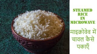 How to Cook Basmati Rice in Microwave-Microwave rice Recipe-Indian Microwave recipes- (Episode 240)