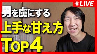 【お悩み相談受付中！】男性への上手な甘え方４選！！