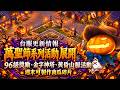 硬是要學 首頁 default