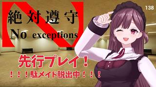 【#絶対遵守  】先行プレイで脱出頑張ります！！ #vtuber