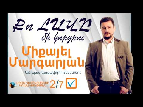 Միքայել Մարգարյան - կենսագրական...