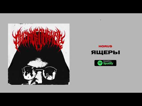 Video thumbnail for Ящеры (Lizards)