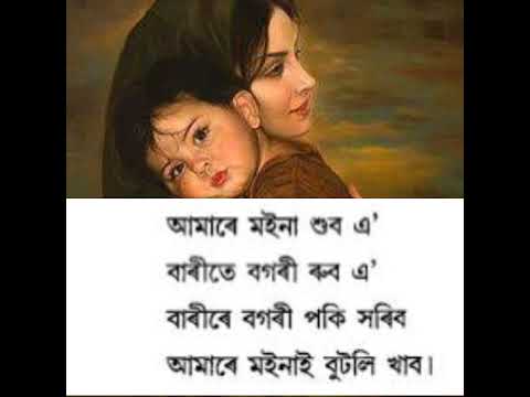 নিচুকনি গীত | আমাৰে মইনা শুৱ এ | শিয়ালী এ নাহিবি ৰাতি |